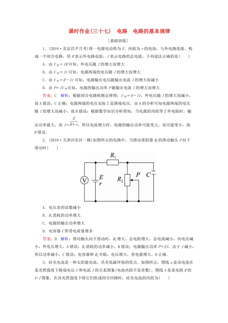 2019届高考物理一轮复习 课时作业37 电路 电路的基本规律.doc_第1页