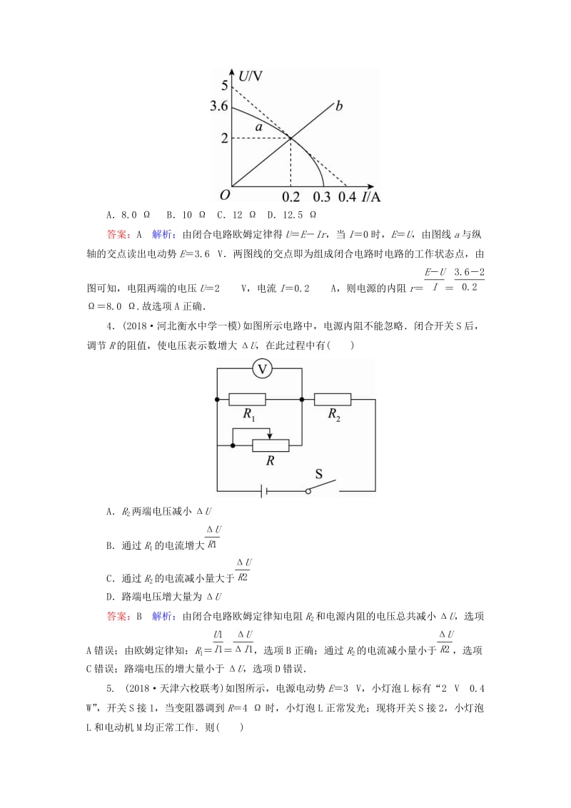 2019届高考物理一轮复习 课时作业37 电路 电路的基本规律.doc_第2页