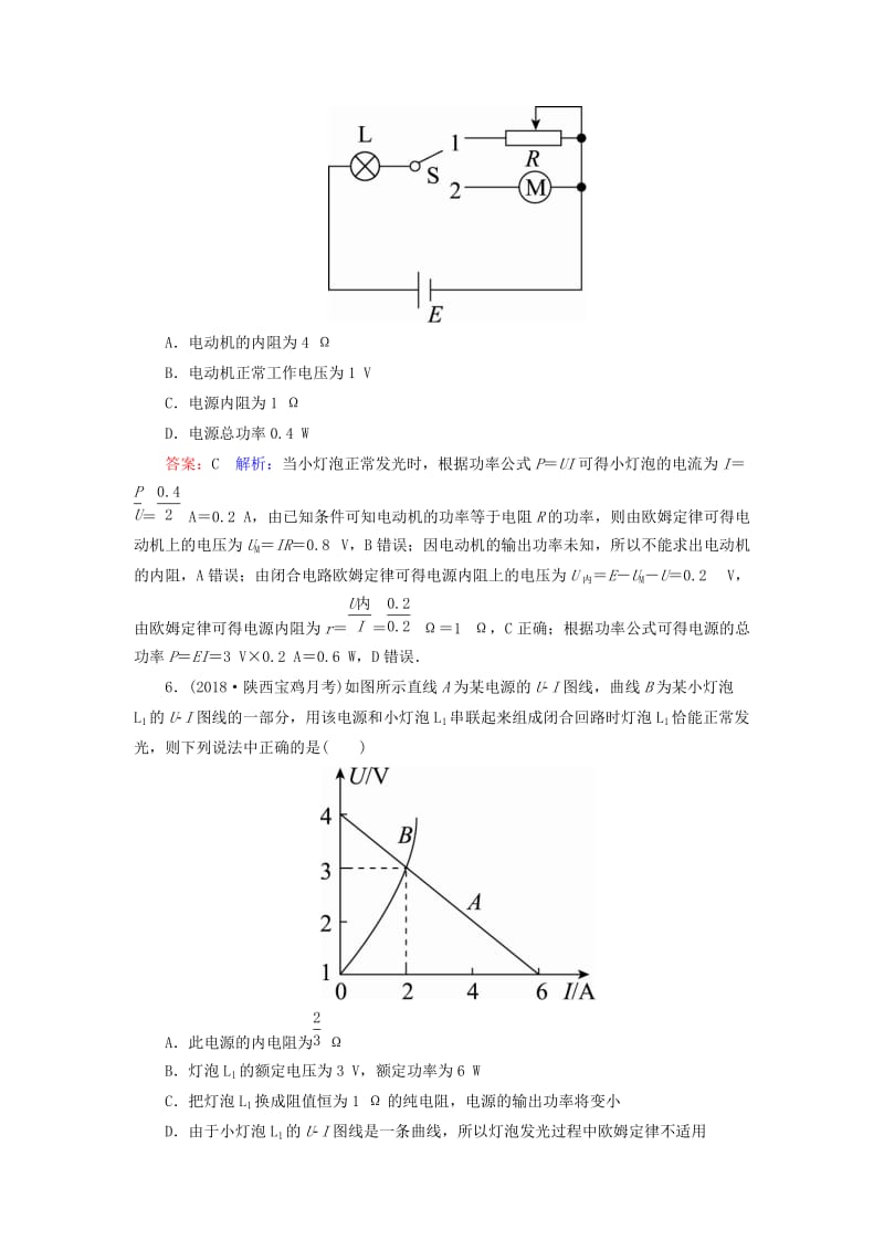 2019届高考物理一轮复习 课时作业37 电路 电路的基本规律.doc_第3页