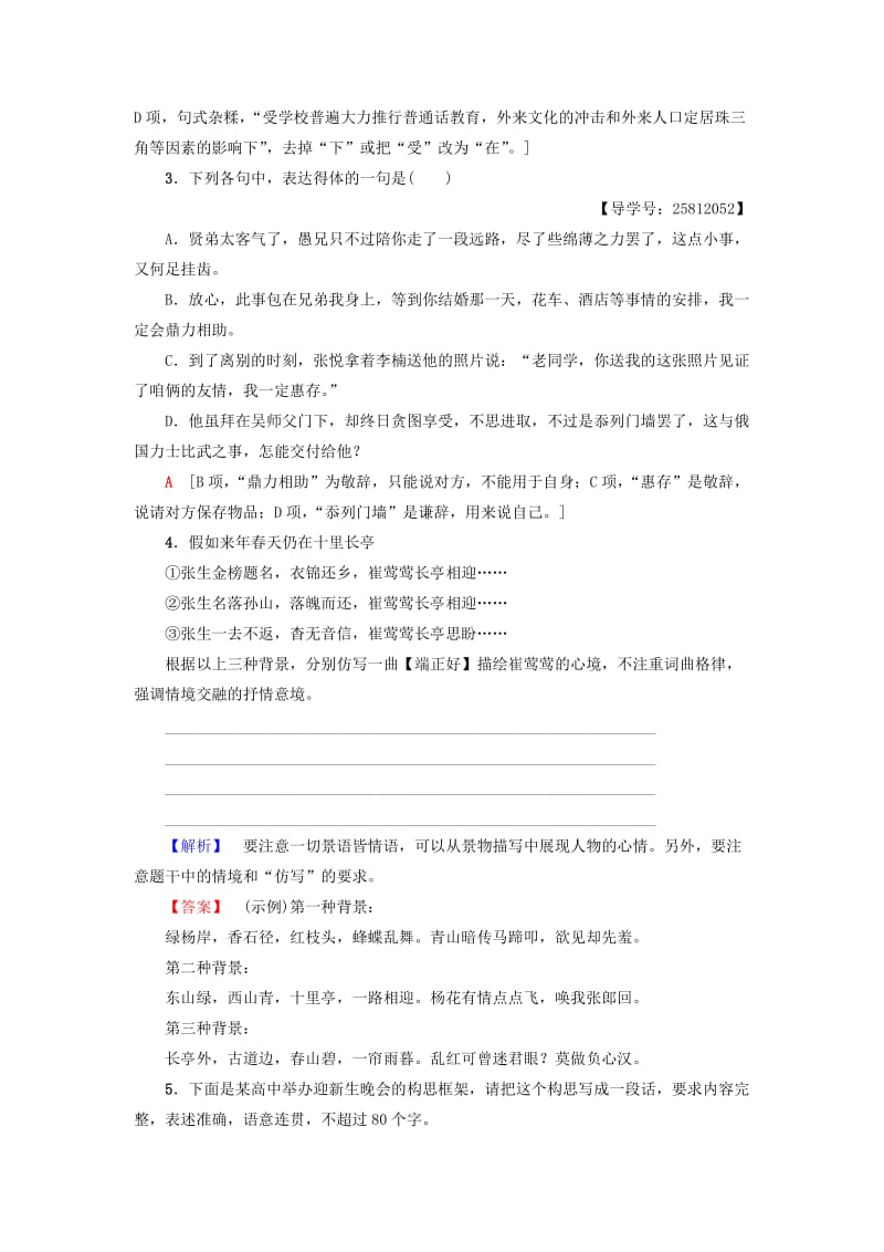 2018-2019学年高中语文 第2单元 爱的生命乐章 学业分层测评7 长亭送别 鲁人版必修5.doc_第2页