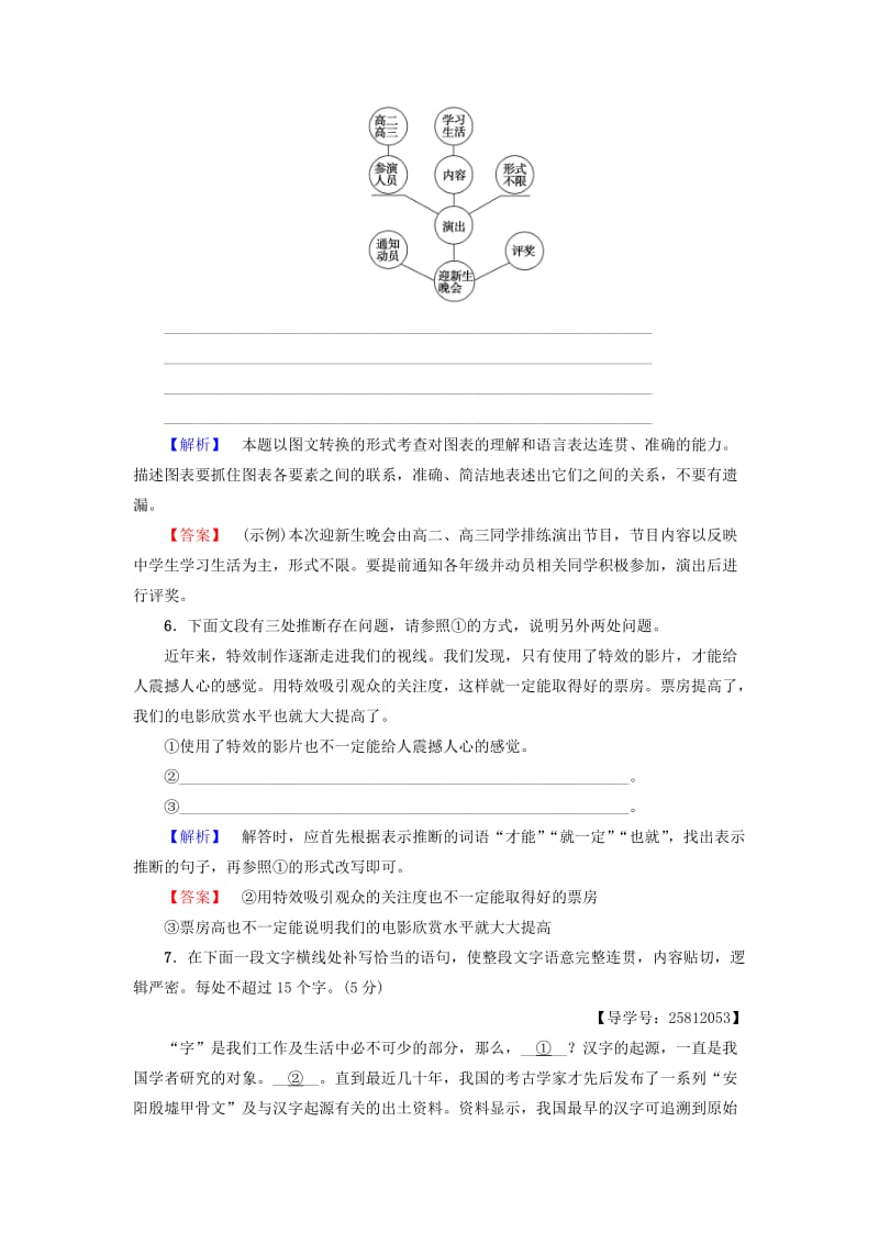 2018-2019学年高中语文 第2单元 爱的生命乐章 学业分层测评7 长亭送别 鲁人版必修5.doc_第3页