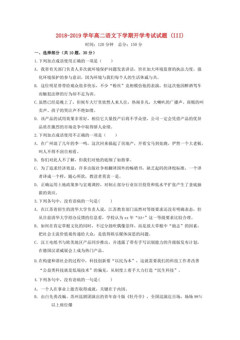 2018-2019学年高二语文下学期开学考试试题 (III).doc_第1页