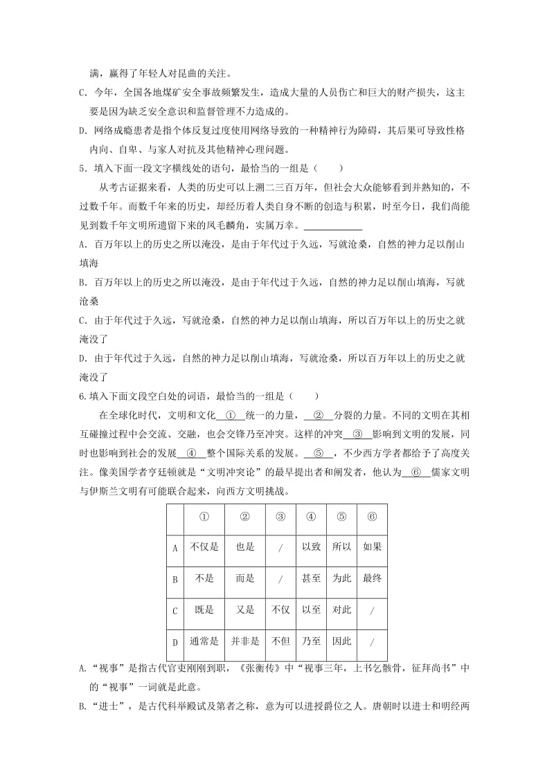 2018-2019学年高二语文下学期开学考试试题 (III).doc_第2页