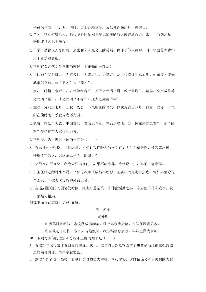 2018-2019学年高二语文下学期开学考试试题 (III).doc_第3页