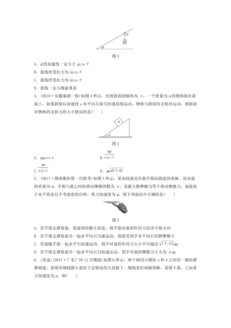 2019高考物理一轮复习第三章牛顿运动定律第20讲牛顿运动定律的理解加练半小时教科版.docx_第2页