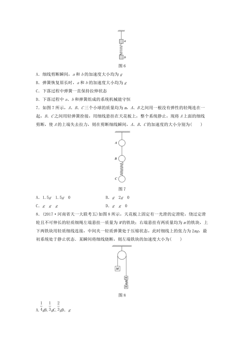 2019高考物理一轮复习第三章牛顿运动定律第20讲牛顿运动定律的理解加练半小时教科版.docx_第3页