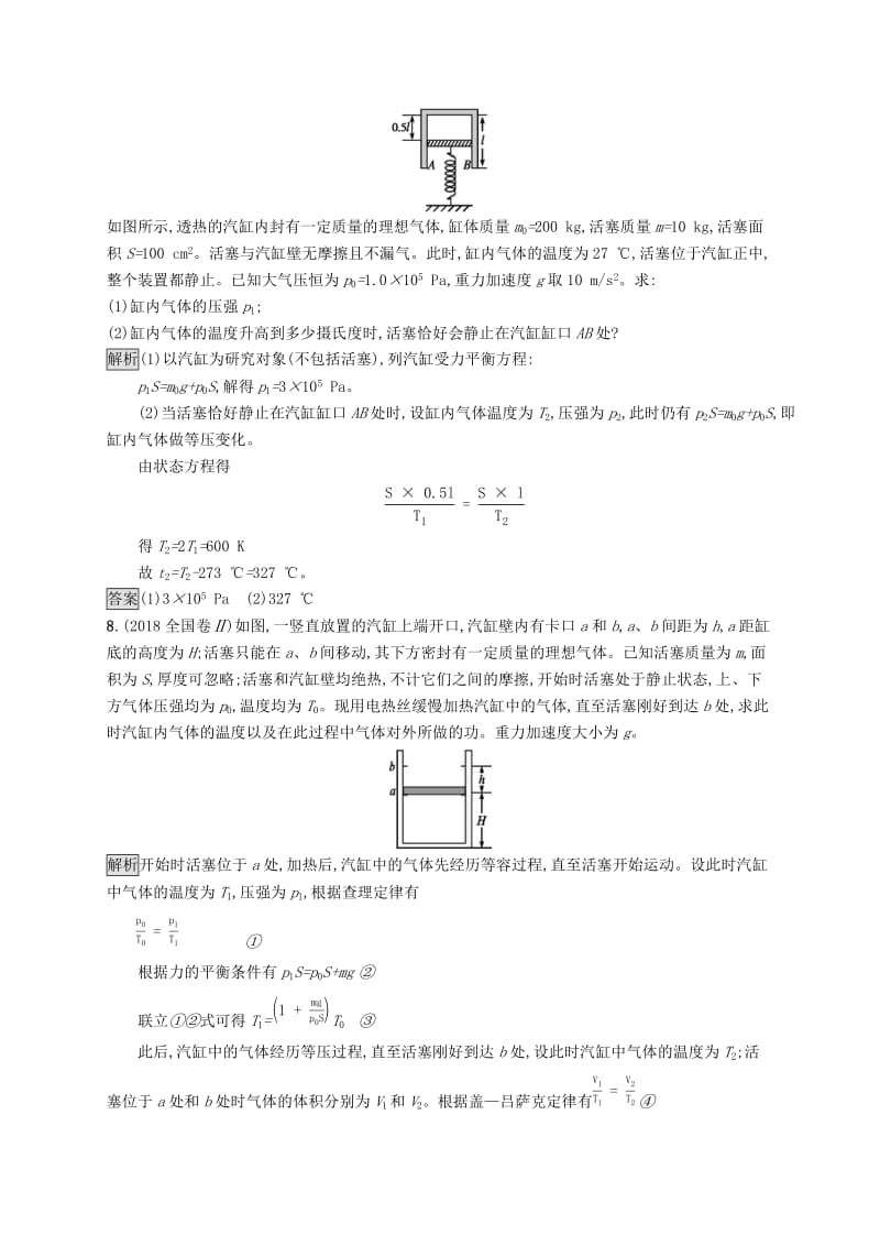 2019-2020学年高中物理第八章气体3理想气体的状态方程练习含解析新人教版选修3 .docx_第3页