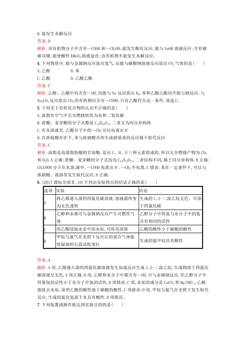 2019版高中化学 第3章 重要的有机化合物单元过关检测 鲁科版必修2.doc_第2页