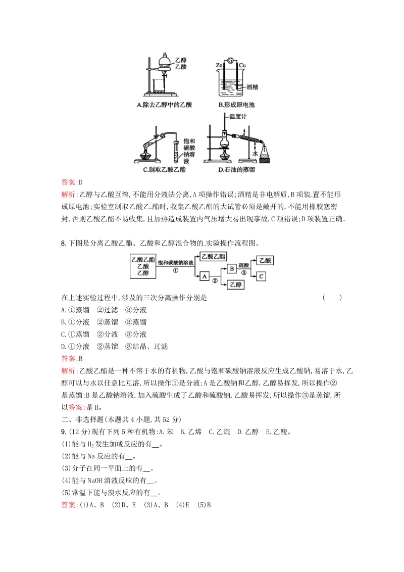 2019版高中化学 第3章 重要的有机化合物单元过关检测 鲁科版必修2.doc_第3页