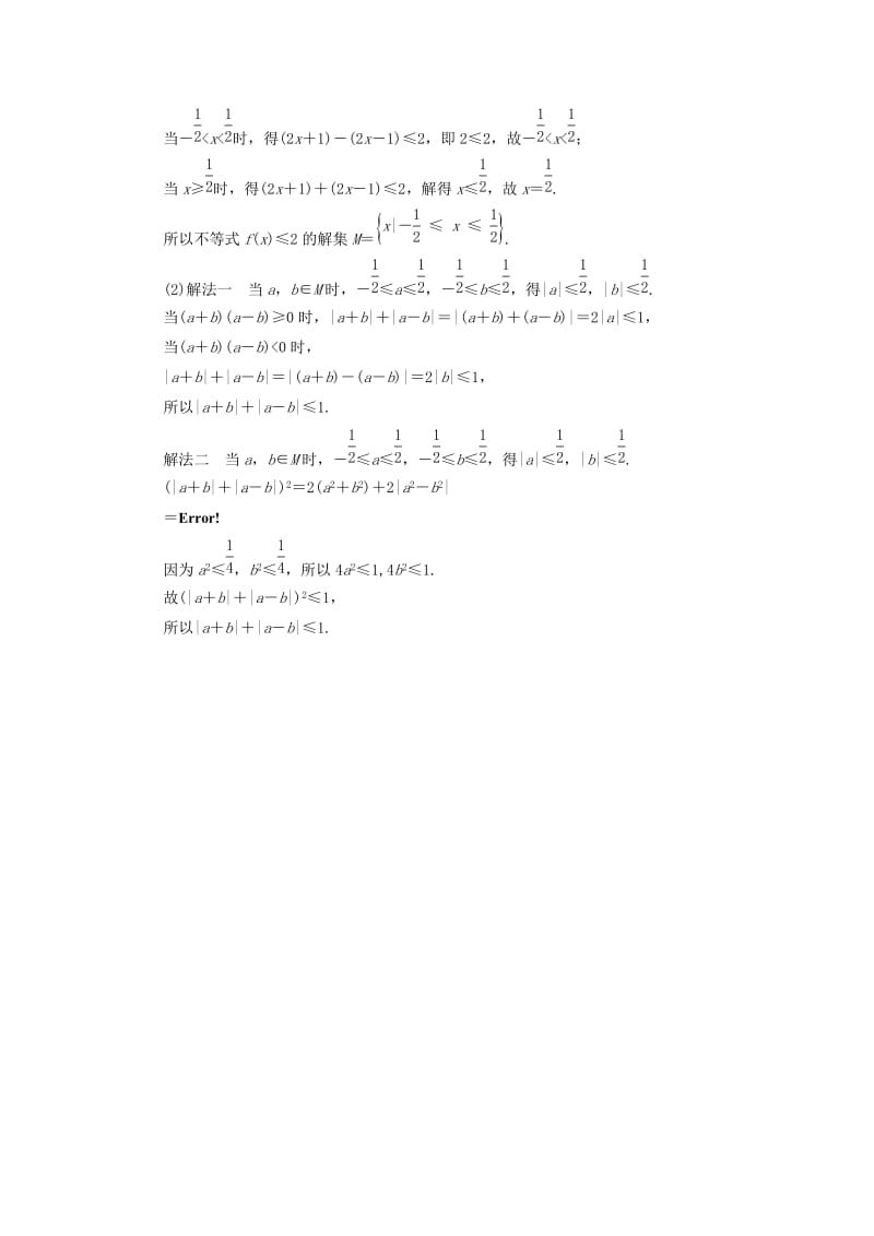 2019年高考数学二轮复习 专题突破课时作业22 不等式选讲 理.doc_第3页