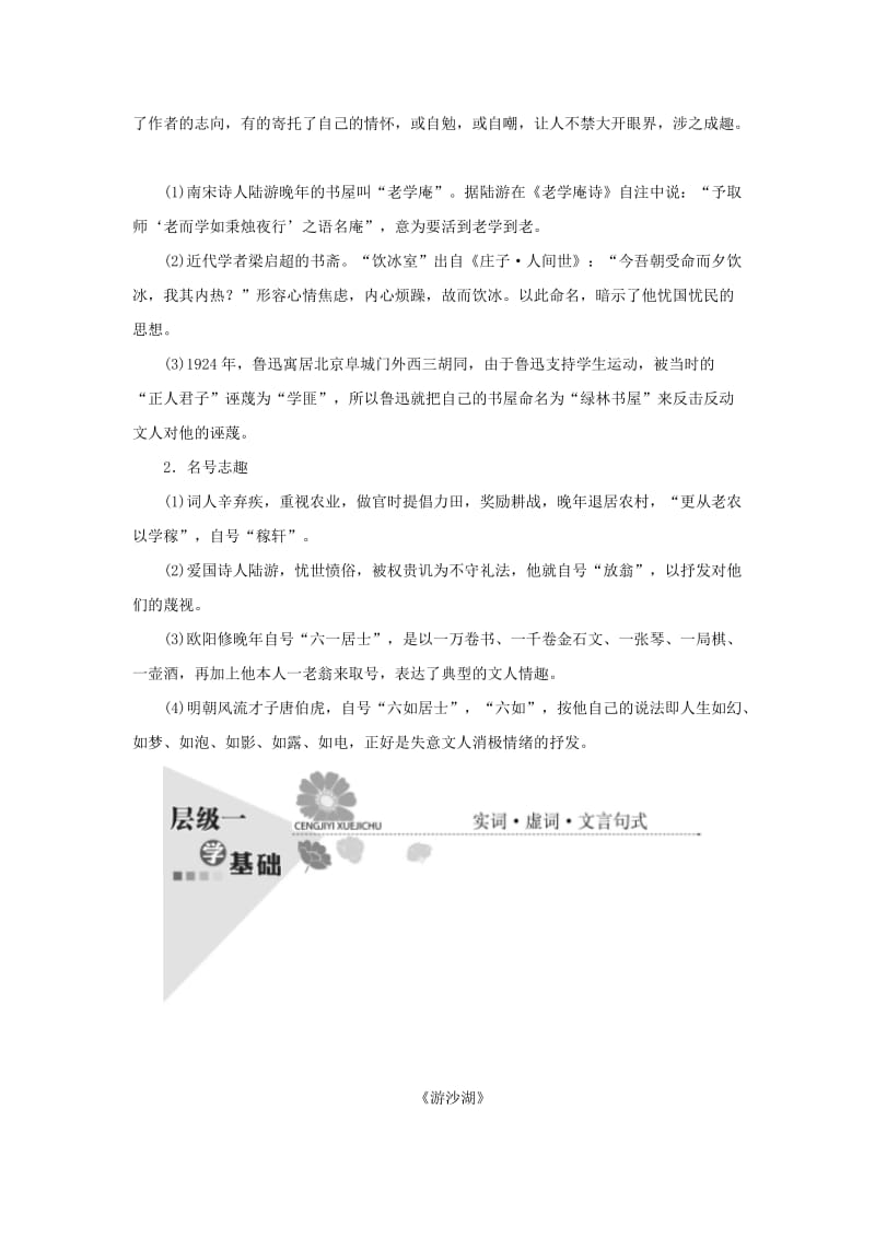 2017-2018学年高中语文 第六单元 文无定格贵在鲜活 第二十四课 游沙湖 苦斋记教学案 新人教版选修《中国古代诗歌散文欣赏》.doc_第2页