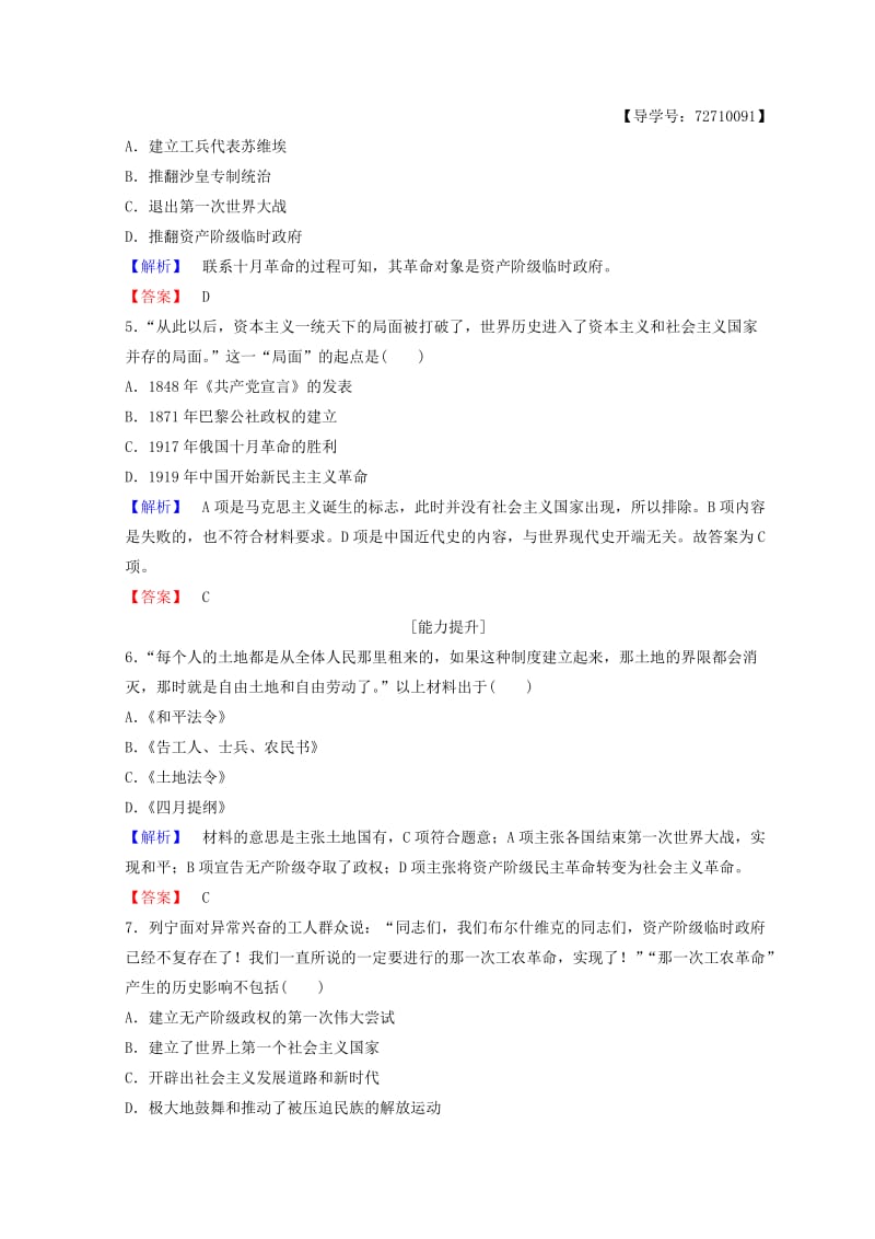 2018秋高中历史 第7单元 科学社会主义从理论到实践 第22课 俄国十月社会主义革命的胜利课时分层作业 北师大版必修1.doc_第2页