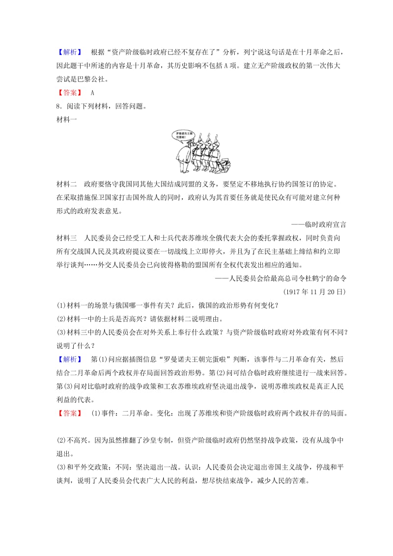 2018秋高中历史 第7单元 科学社会主义从理论到实践 第22课 俄国十月社会主义革命的胜利课时分层作业 北师大版必修1.doc_第3页