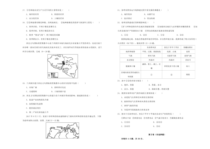 2019年高考地理一轮复习 第十八单元 中国地理单元A卷.doc_第3页