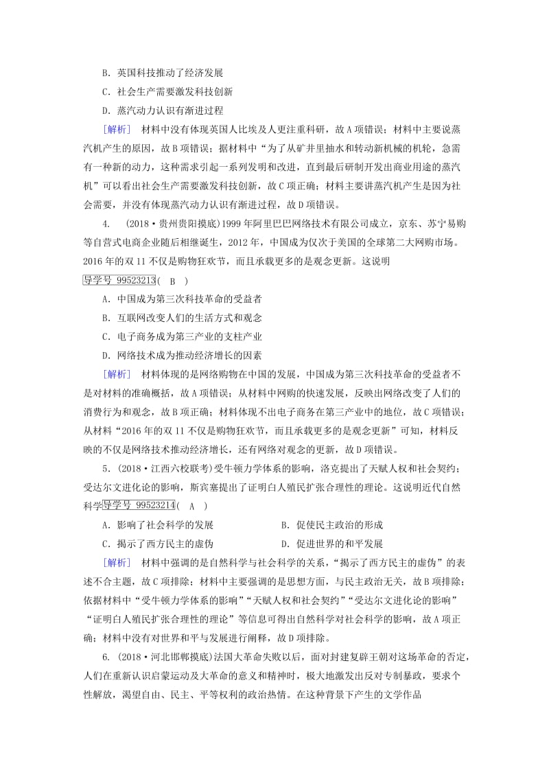 2019年高考历史一轮复习 第5单元 近代以来世界科学发展历程与19世纪以来的世界文学艺术 新人教版必修3.doc_第2页