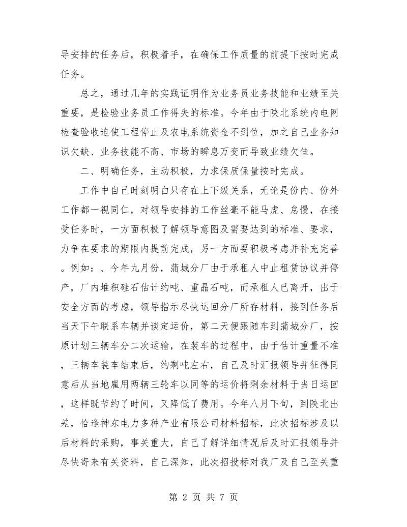 个人销售年总结.doc_第2页