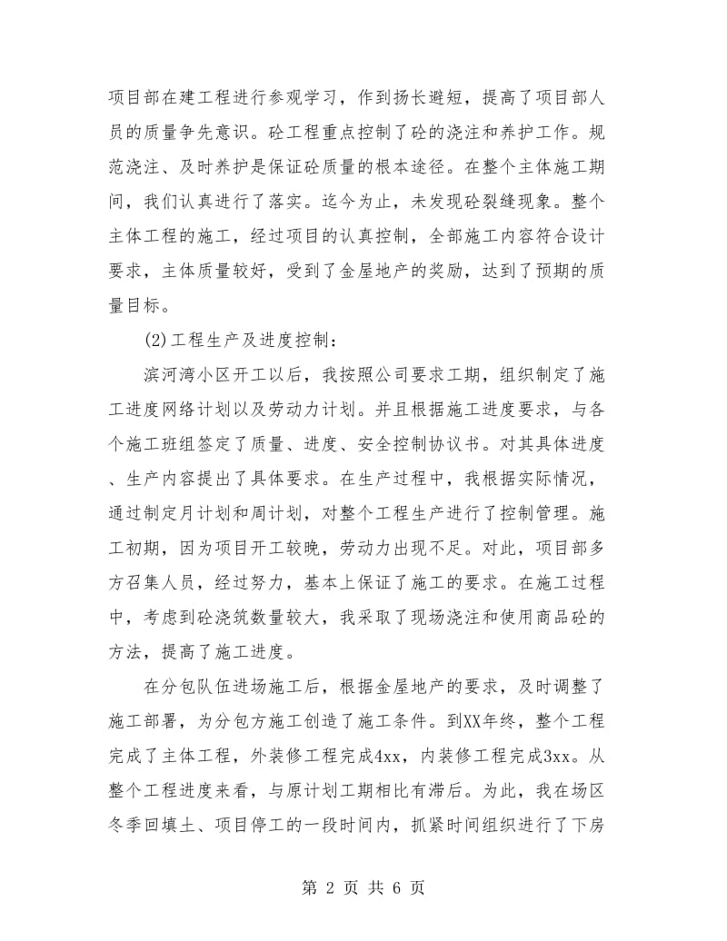 工程项目经理年终总结报告.doc_第2页