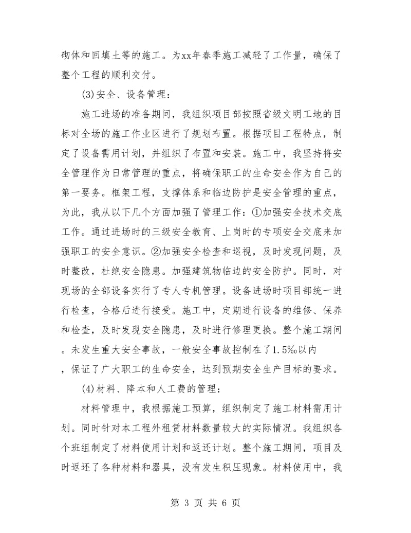 工程项目经理年终总结报告.doc_第3页