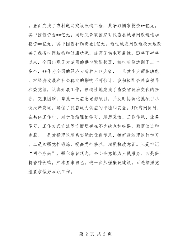 企业党员个人工作总结报告.doc_第2页