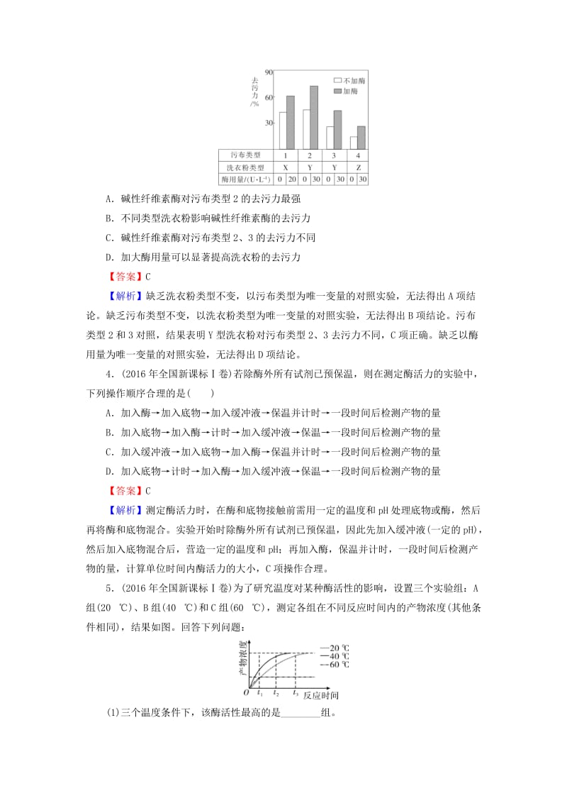 2019高考生物大一轮复习 第3单元 细胞的能量供应和利用 第1讲 降低化学反应活化能的酶真题演练 新人教版必修1.doc_第2页