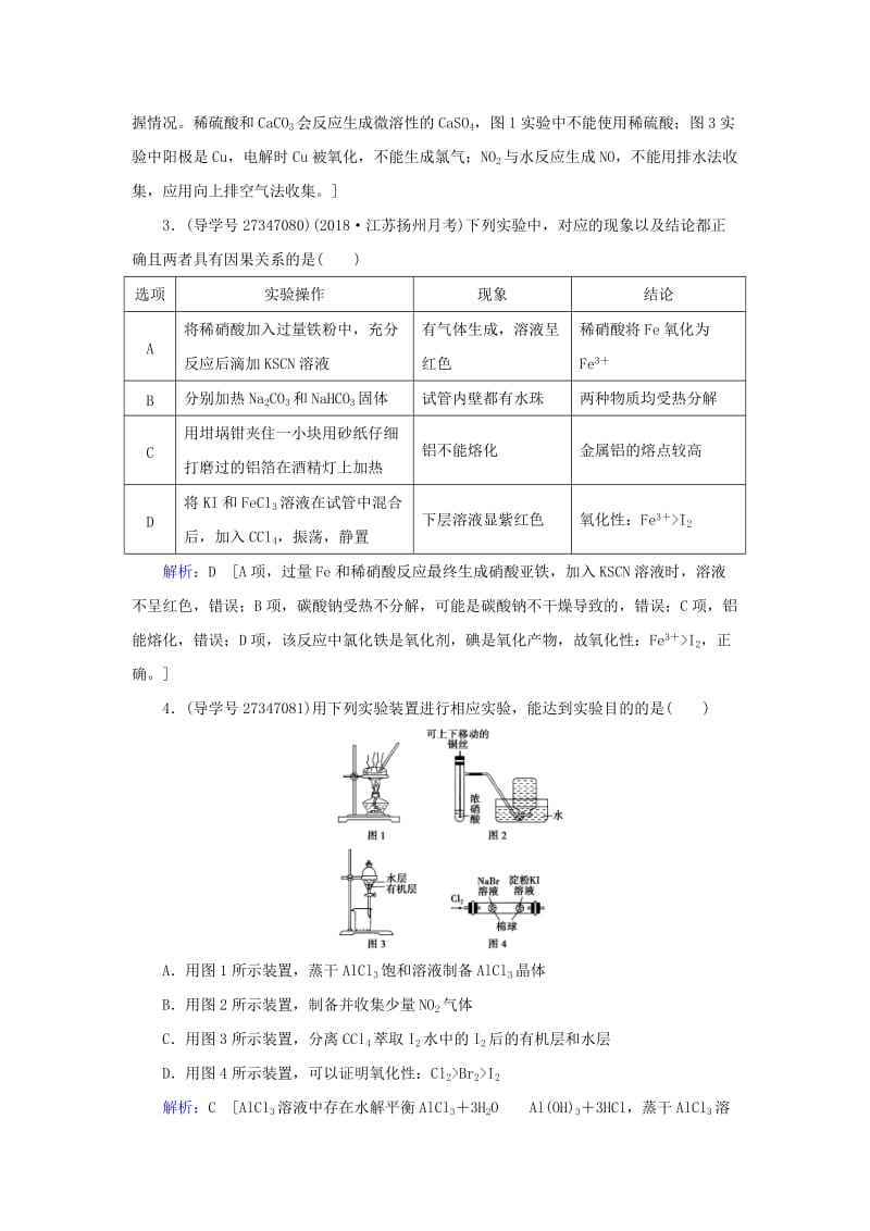 2019届高考化学一轮复习 第十章 化学实验热点综合 第3讲 实验方案的设计与评价练习 新人教版.doc_第2页