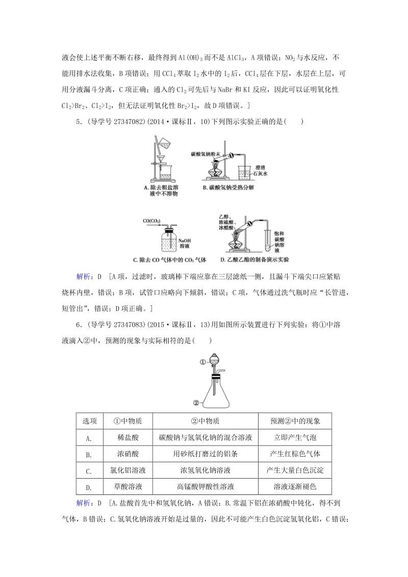 2019届高考化学一轮复习 第十章 化学实验热点综合 第3讲 实验方案的设计与评价练习 新人教版.doc_第3页