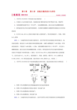 2019屆高考化學(xué)一輪復(fù)習(xí) 第十章 化學(xué)實(shí)驗(yàn)熱點(diǎn)綜合 第3講 實(shí)驗(yàn)方案的設(shè)計(jì)與評(píng)價(jià)練習(xí) 新人教版.doc