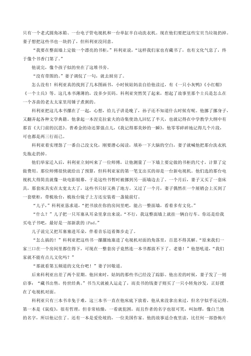 2019年高三语文一轮复习 知识点讲解阅读预热试题 专题43 小说考点之十七 文本内容理解类探究（含解析）新人教版.doc_第2页