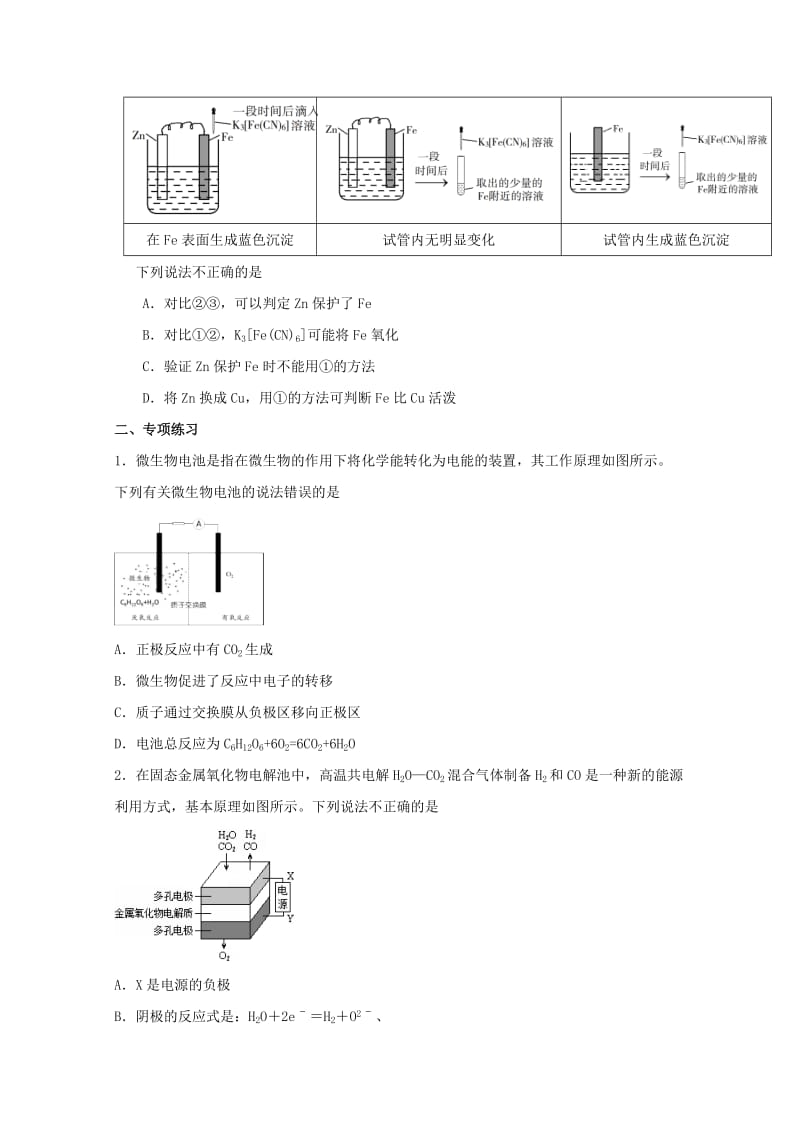 2019年高考化学 专题15 原电池 化学电源高频考点专练.doc_第3页