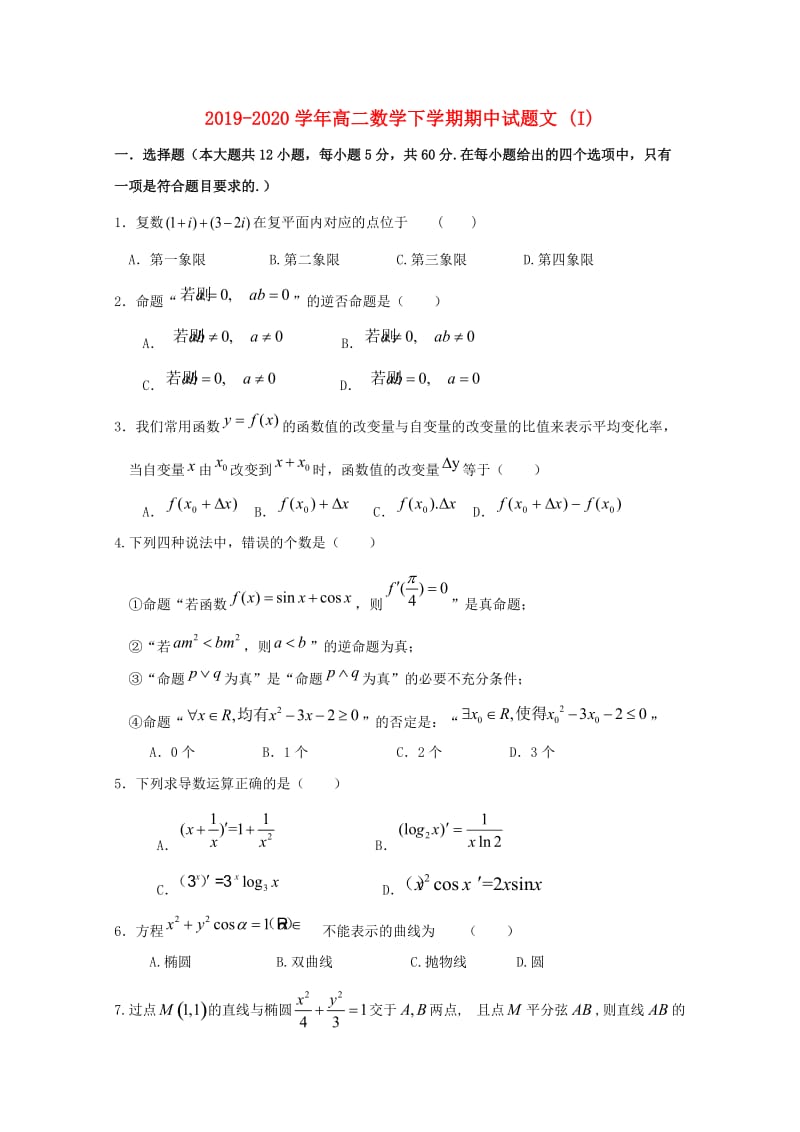 2019-2020学年高二数学下学期期中试题文 (I).doc_第1页