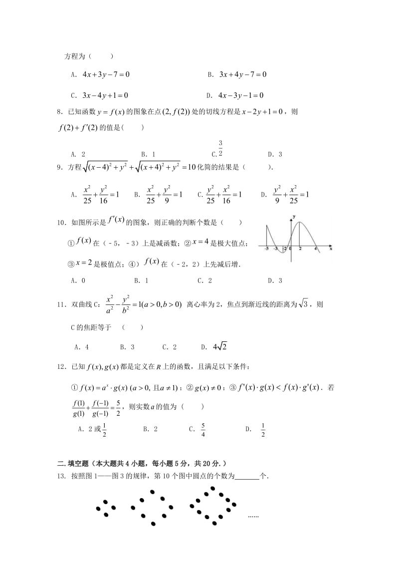 2019-2020学年高二数学下学期期中试题文 (I).doc_第2页