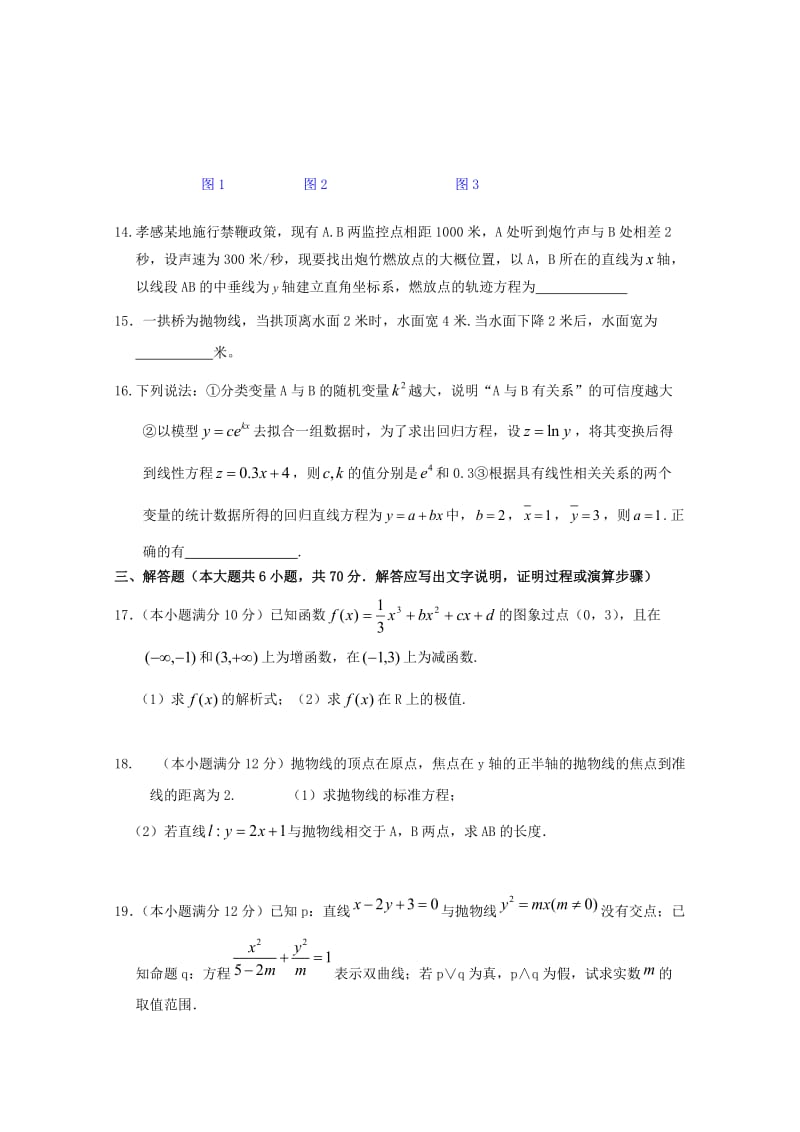 2019-2020学年高二数学下学期期中试题文 (I).doc_第3页