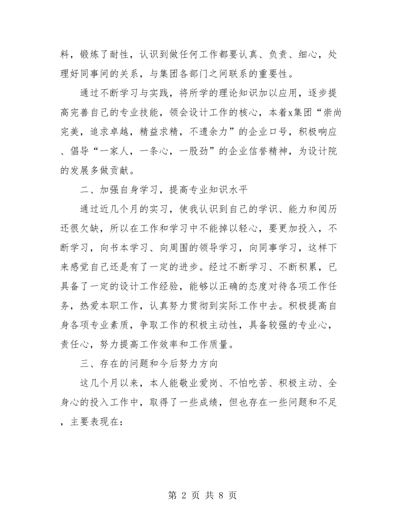 建筑工程个人工作总结(三篇).doc_第2页