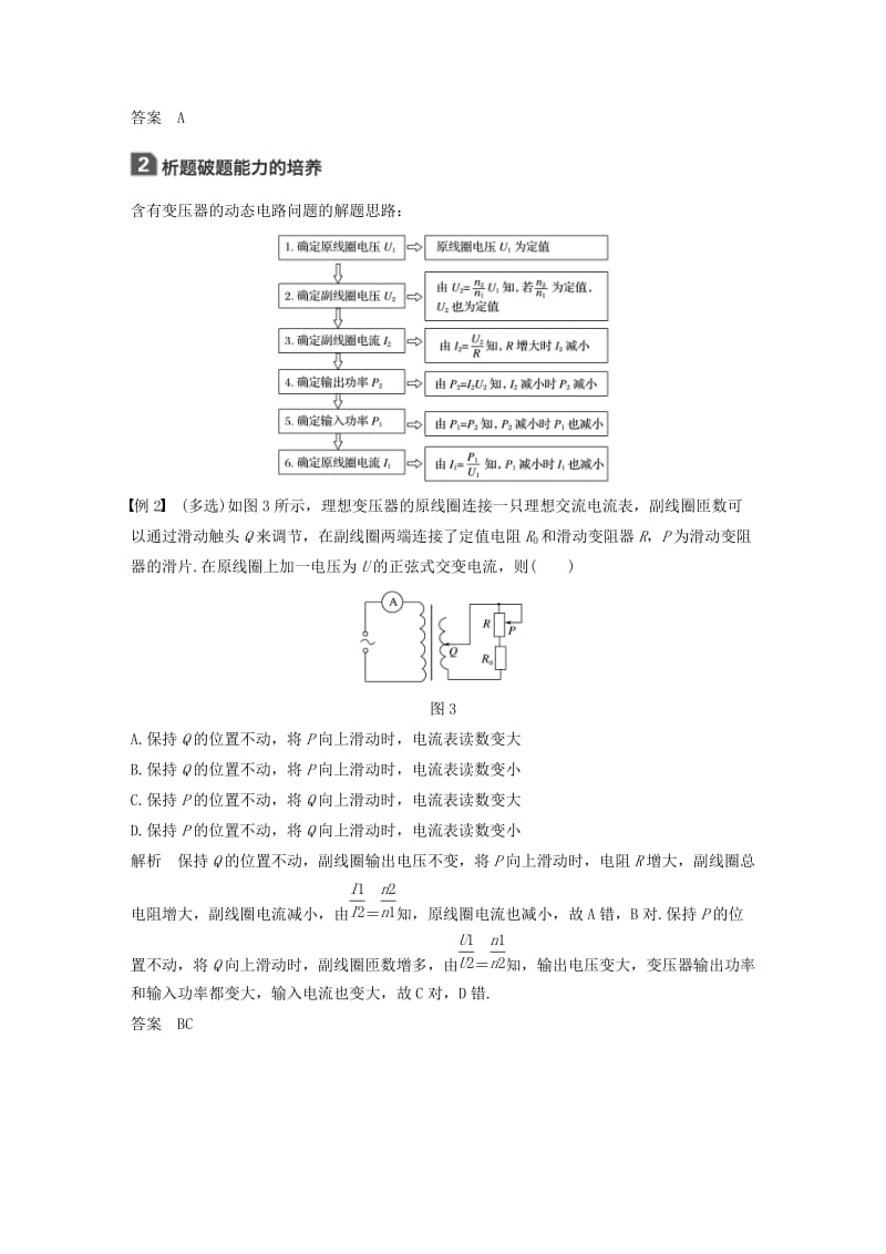 2020版高考物理大一轮复习 第十一章 本章学科素养提升讲义（含解析）教科版.docx_第2页