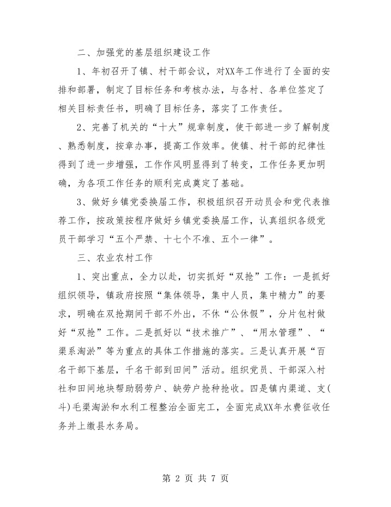 乡镇上半年工作总结及下半年工作计划.doc_第2页