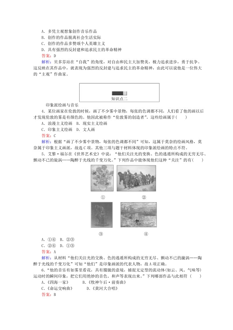 2018高中历史 第四单元 19世纪以来的世界文化 第18课 音乐与美术45分钟作业 岳麓版必修3.doc_第3页