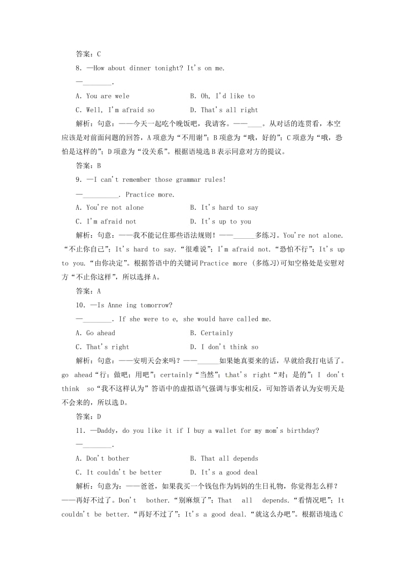 2019高考英语专题探究 第三部分 突破五大题 第Ⅰ题 情景交际（含解析）.doc_第3页