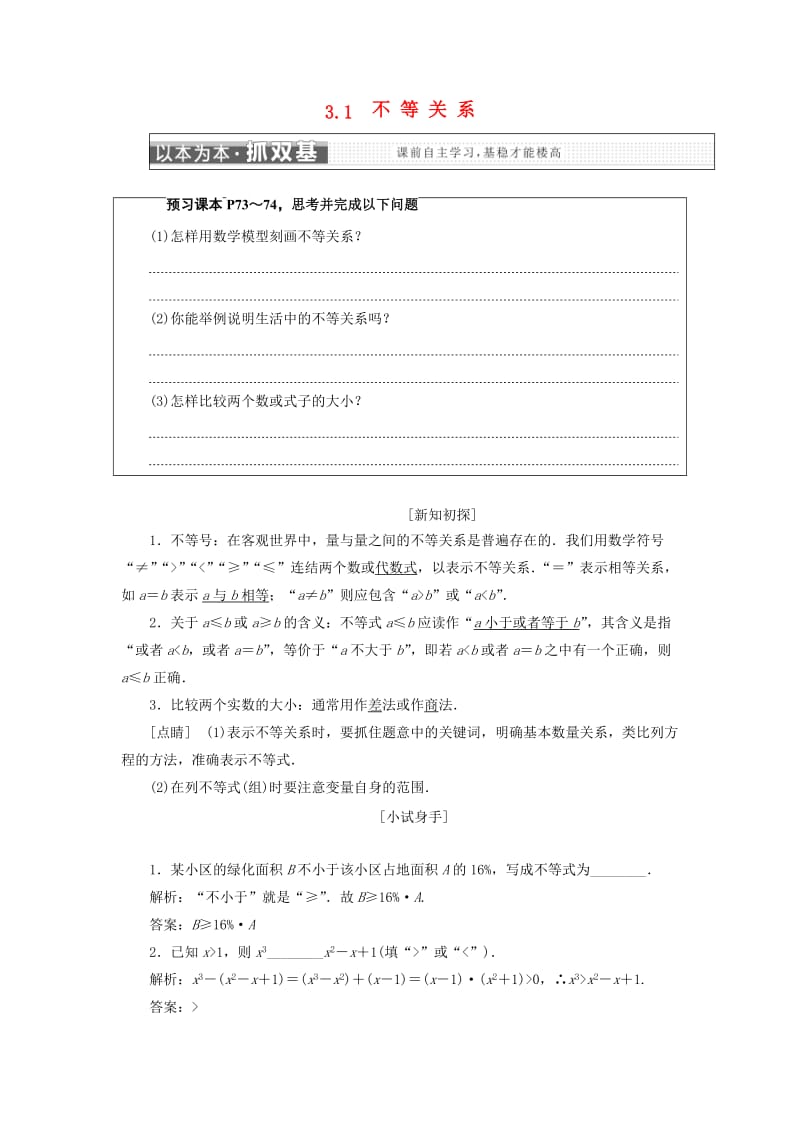 2018年高中数学 第三章 不等式 3.1 不等关系学案 苏教版选修5.doc_第1页