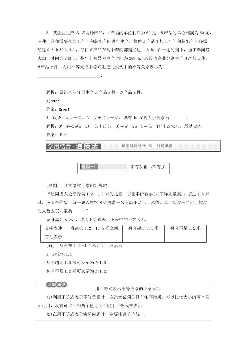 2018年高中数学 第三章 不等式 3.1 不等关系学案 苏教版选修5.doc_第2页