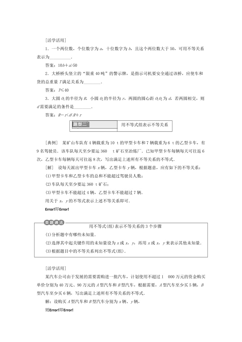 2018年高中数学 第三章 不等式 3.1 不等关系学案 苏教版选修5.doc_第3页