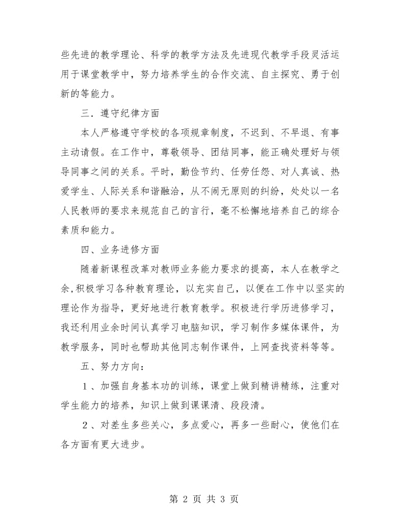 2018教师个人年度总结2.doc_第2页