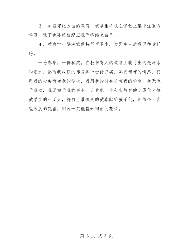 2018教师个人年度总结2.doc_第3页