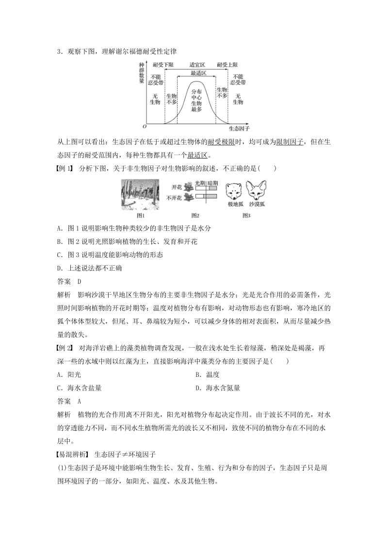 2018-2019版高中生物 第四章 生态系统的稳态 第一节 生态系统和生物圈学案 苏教版必修3.doc_第2页