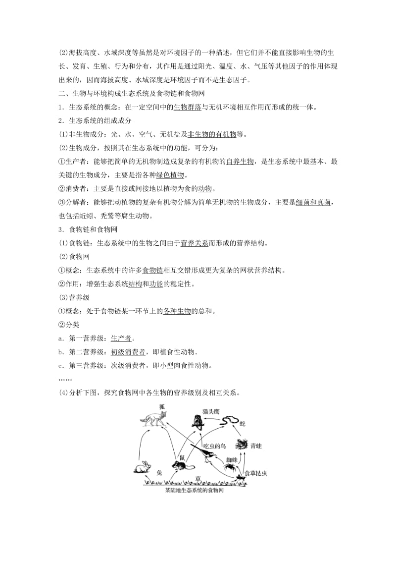 2018-2019版高中生物 第四章 生态系统的稳态 第一节 生态系统和生物圈学案 苏教版必修3.doc_第3页