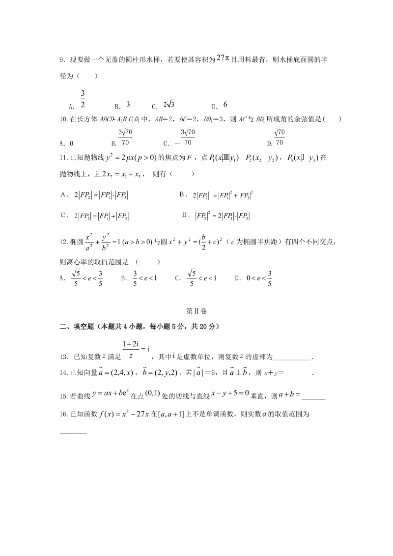 2019-2020学年高二数学上学期第二次月考试题 (I).doc_第2页