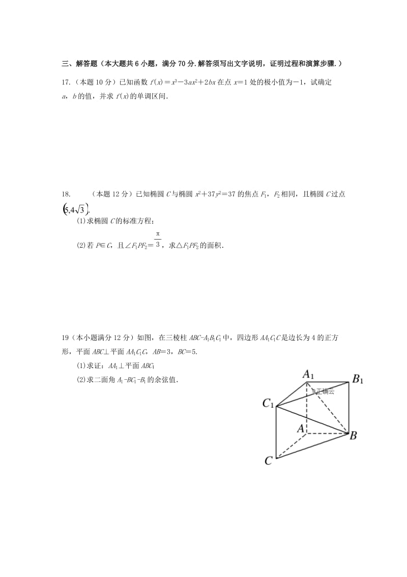 2019-2020学年高二数学上学期第二次月考试题 (I).doc_第3页