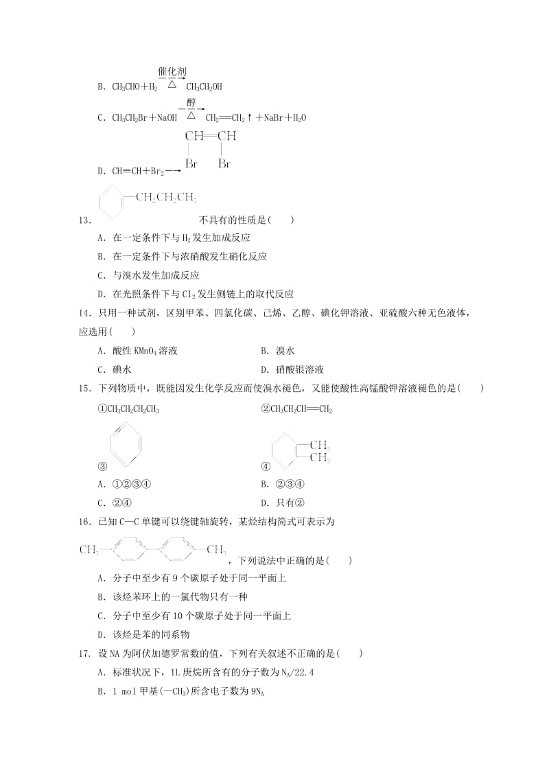 2019-2020学年高二化学下学期期末考试试题 (III).doc_第3页