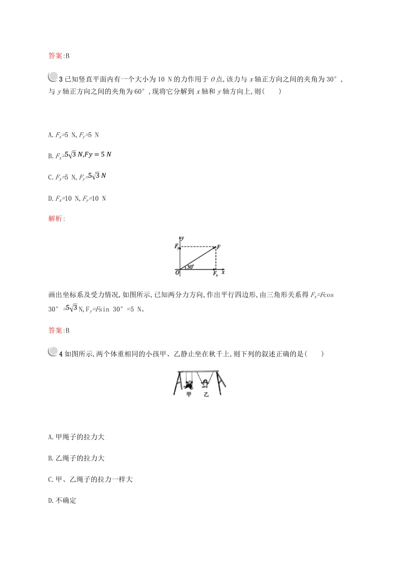 2018-2019版高中物理 第三章 相互作用 3.5 力的分解习题 新人教版必修1.doc_第2页