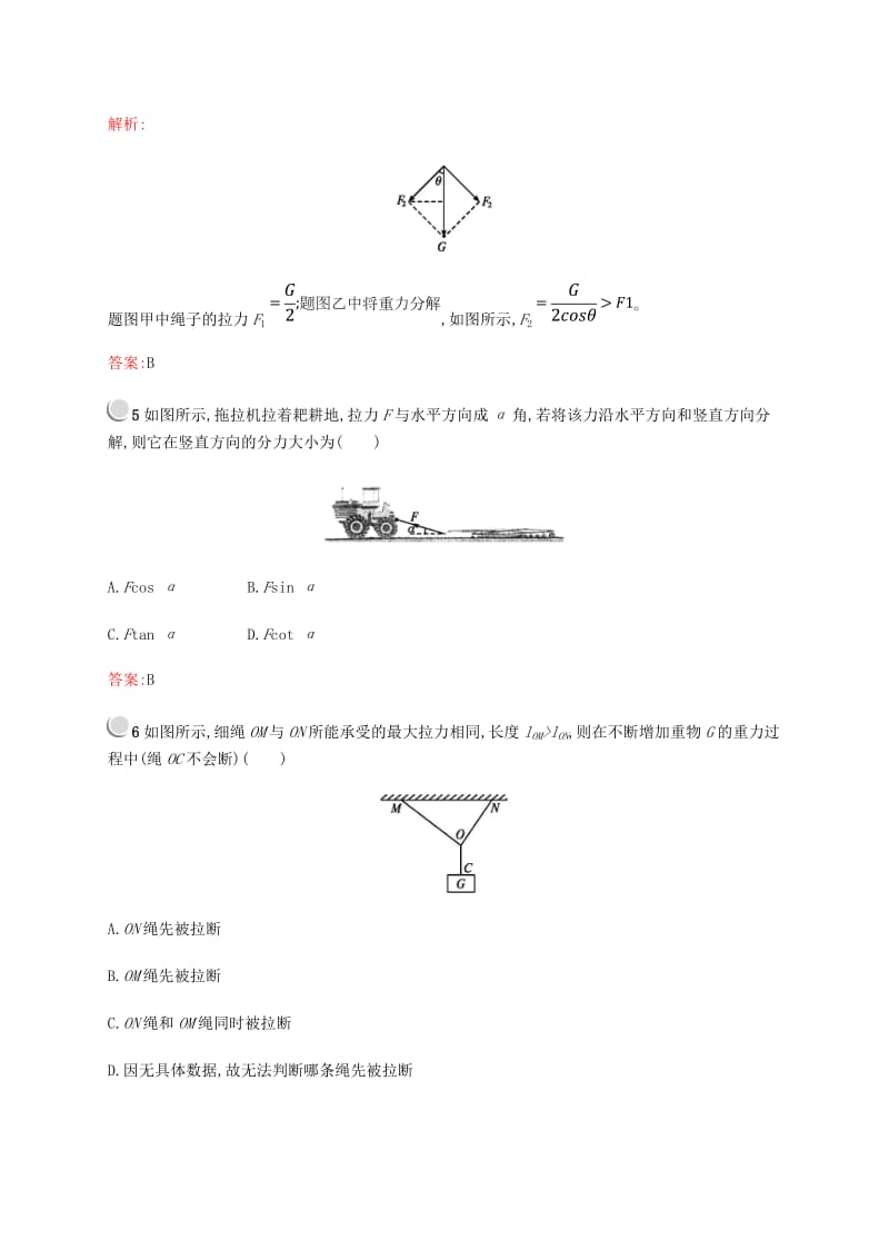 2018-2019版高中物理 第三章 相互作用 3.5 力的分解习题 新人教版必修1.doc_第3页