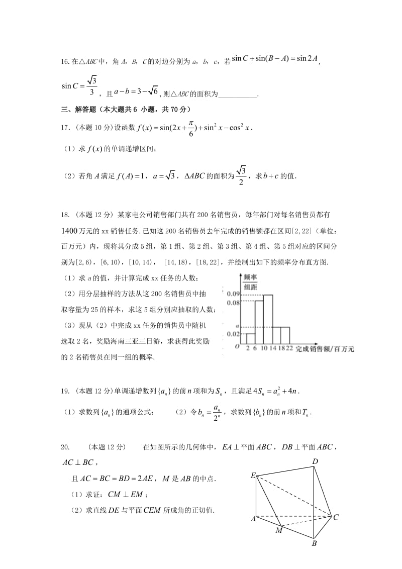 2019-2020学年高二数学上学期第三次月考试题理 (I).doc_第3页